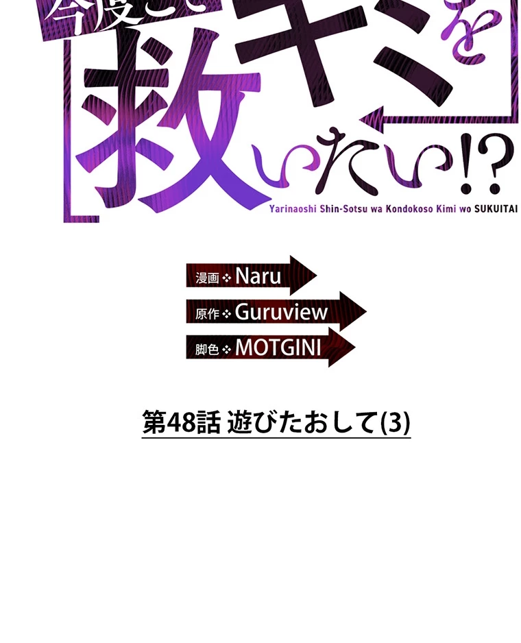 やり直し新卒は今度こそキミを救いたい!? - Page 16